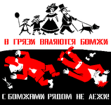 С_БОМЖАМИ.gif